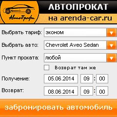 виджет с расчетом стоимости авто аренды от АрендаАвто-спс